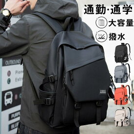 リュック メンズ レディース 大容量 撥水 アウトドア タウンユース カジュアル 旅行 通勤 通学 軽量 快適 高級感 パソコン入れ オフィス