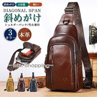本革 ショルダー ボディ バッグ バッグ ショルダー メンズ 牛革 レザー バック ワンショルダー 斜めがけ …