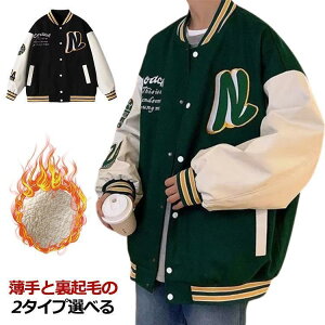 メルトン スタジャン メンズ ワッペン 暖かい 裏起毛 薄手 アウター スタジアムジャンパー スタジアム ビッグシル