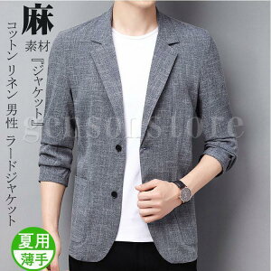 サマージャケット 春夏 クールビズ テーラード ジャケット 長袖 ビジネス カジュアル 通勤 アウター 男性 グレー 黒 薄手 父の日 スーツ おしゃれ UV
