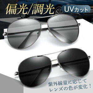 サングラス メンズ 偏光サングラス 偏光 調光 軽量 UVカット スポーツサングラス レディース 紫外線カット ドライブ 釣り 運転 ゴルフ 野球