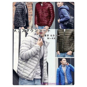メンズコートダウン冬物ダウンコートアウター保温ブルゾンアウトドア防寒着カジュアル軽量薄手ファスナー無地