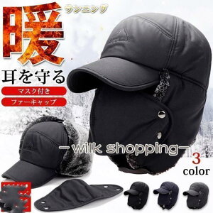 防寒帽子 マスク キャップ 耳あて付き 裹起毛 ファー 防寒 あったか 防風 ワークキャンプ 野球帽