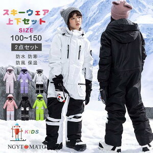 スノーボードウェア キッズ オールインワン スキーウェア 子供用 スノボウェア 女の子 男の子 スノーウェア オーバーロールスタイプ スキー スノー 防水 防寒