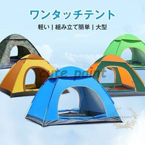 テント キャンプ ドーム 3人用 簡単設営 ワンタッチテント 日差し対策 UVカット 通気性 軽い 天窓 イベント スポーツ 公園 登山 屋外