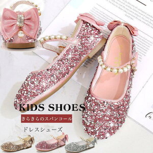 ピアノ 発表会 靴 子供 フォーマル靴 女の子 フォーマルシューズ キッズ スパンコール パンプス フラット ダンスシューズ 可愛い 結婚式 誕生日 イベント
