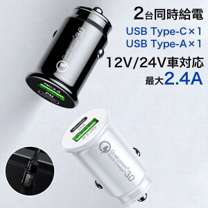 シガーソケット USB シガーソケット Type C カーチャージャー 2ポート 2連 車用充電器 コンパクト 出力最大2.4A 急速充電 スマホ/タブレット/ゲーム機
