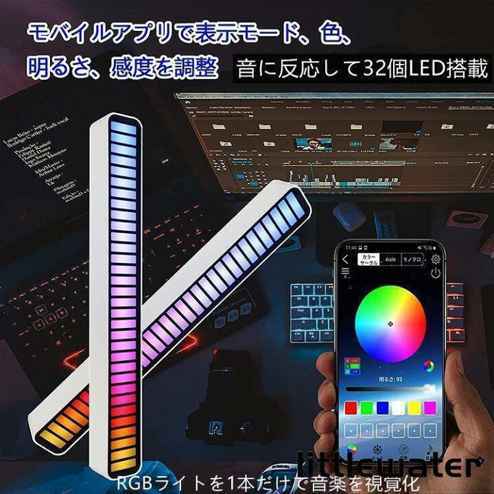楽天市場】フルカラーRGBチューブライト 音楽連動LEDライト app制御 音 