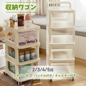 収納ラック キャスター付き 3段 4段 5段収納ケース 引き出し おむつ収納 仕切り 日常品収納ワゴン 収納ワゴン 収納棚 ベビー用品収納 おむつ収納 大容量