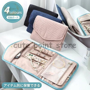 ジュエリー収納ポーチ 手帳型ピアス収納 小物入れ 指輪 アクセサリーケース リング収納 ボックス ポーチ 持ち運び キルトジュエリーポーチ 携帯用旅行
