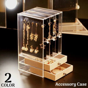 アクセサリーケース ジュエリーボックス 大容量 ディスプレイ 展示 引き出し 縦型3層 横型2段 透明 クリア 収納 ピアス ネックレス イヤリング