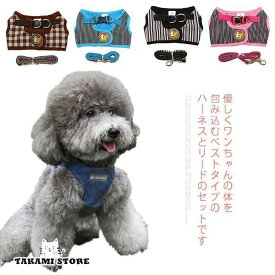 犬 小型犬 犬用 中型犬 ハーネス＆リードセット 胴輪 散歩 お出かけ 犬具 デニム おしゃれ かわいい 犬用品 ペットグッズ チワワ プードル 通気