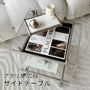 アクリル サイドテーブル 2段 おしゃれ 高級感 クリア 透明 高級 ベッドサイド スリム ミニテーブル ディスプレイテーブル 収納テーブル 透明 軽量 机 デスク