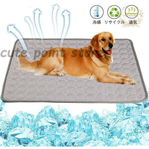 ペットベッド 安い マット 夏 ひんやり 小型犬 中型犬 大型犬 猫用 冷却 車内 椅子 パソコン 軽量 快適 冷感 多用途 接触冷感