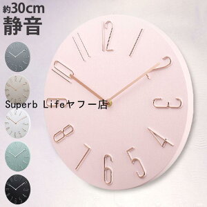掛け時計 静音 おしゃれ フレームレス 直径30cm 壁掛け時計 軽量 壁時計 北欧 時計 壁掛け 掛時計 かべ掛け時計 かわいい 見やすい シンプル 大きい 大型