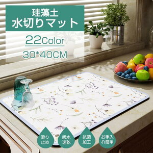水切りマット 吸水速乾マット 40*30cm 吸水マット キッチン 台所 土 シンクマット ソフトマット 多用途水切りマット 丸めて収納 滑り止 抗真菌 消臭
