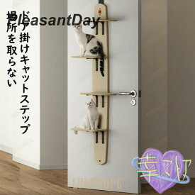 キャットステップ ドア掛け キャットタワー キャットウォーク 猫ステップ 猫グッズ 4段式 耐荷重10キロ 猫家具 多頭飼い対応 省スペース 木製 爪とぎ機能搭載
