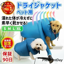 ペットドライヤー 犬 ドライヤー ペットドライルーム 犬用ドライヤー ペット用ドライヤー ペット 犬用乾燥機 袋 ボックス老人の日