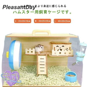 ハムスター ゲージ 大型サイズ ハムスターケージ プラケース 木製 ハウス ゴールデンハムスター 飼育セット ハムスターケージ 飼育ケース クリア 透