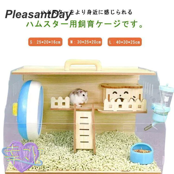 楽天市場】ハムスター ゲージ 大型サイズ ハムスターケージ プラケース 