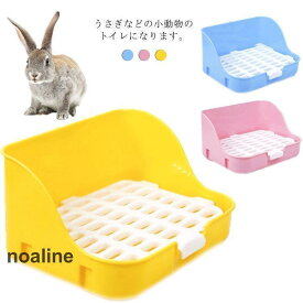 うさぎ モルモット トイレ 小動物のトイレ 清潔 ペット用品 四角形 取り外し簡単 衛生用品 ウサギ ハムスター用 小動物 お手入れ簡単 かわいい