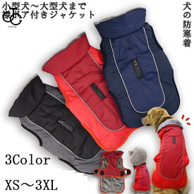 犬服 冬 襟ボア 反射生地 裏ボア ベスト ダウン風 XS?3XL 防寒 冬コート ペットウェア 小型犬 中型犬 大型犬 ペット用品 お洒落 洋服 防風 保温 暖か