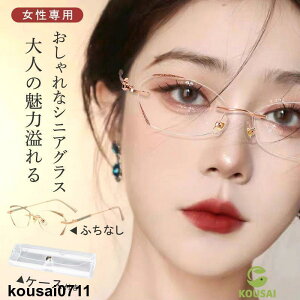 老眼鏡 メガネ レディース ふちなし リムレス おしゃれ ブルーライトカット ビジネス ケース付き ピントグラス ゴールド シニアグラス 軽量 敬老の日 ギフト