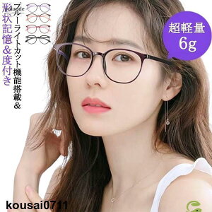 老眼鏡 おしゃれ ブルーライトカット メンズ レディース 0.5 超軽量 TR90 ズレ防止 めがね かわいい メガネ ブルーライトカット フレーム