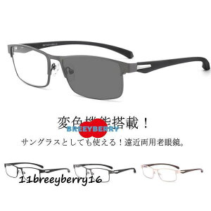 遠近両用 男女兼用 メンズ 軽量 サングラス 老眼鏡 調光 メガネ ブルーライトカット 累進多焦点レンズ 紫外線カット UVカット 眼鏡 リーディング