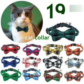 猫用首輪 ねこ ペット用品 チェック柄 カラー チョーカー セーフティーバックル 蝶ネクタイ リボン 鈴付き おしゃれ かわいい おめかし キュート