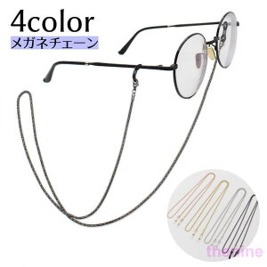 メガネチェーン マスクチェーン 眼鏡ストラップ 男女兼用 レディース メンズ アクセサリー ゴールドカラー シルバーカラー 可愛い おしゃれ プレゼン