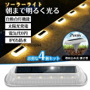 ソーラーライト 屋外 明るい 防水 ガーデンライト おしゃれ 庭 ソーラー led 埋め込み式 置き型 4個セット 防犯 玄関 …