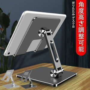 �^�u���b�g �X�^���h iPad �X�^���h ipad pro �A���~ �z���_�[ iPhone �X�}�z �X�^���h ��� �܂肽���� �f�X�N�� �u���� iPad stand �p�x���������\