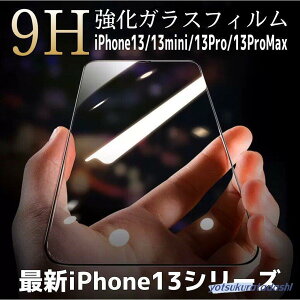 iPhone13 �K���X�t�B���� iPhone13mini iPhone13pro iPhone13proMax 9H �A�C�t�H��13 �����K���X�t�B�����A�C�t�H��13mini �t���ی�t�B����