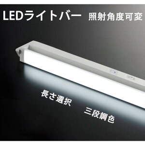 LED�������� LED�x�[�X���C�g ���t?�Ǖt���p�^ LED�u���� LED���C�g�o�[ �H���s�v �Ǝˊp�x�� �O�i���F �X�C�b�`�t�� �o�[���C�gT5RT-X