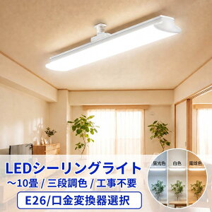 LED�V�[�����O���C�g E26 60cm 6�� /90cm 8��/120cm 10���p �����I�� �V�[�����O�ϊ���t���I�� ����̌^ LED�x�[�X���C�g LED�u����2�{���� E26-TE-X