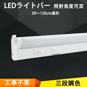 LED�u���� LED���C�g�o�[ LED�������� ���t �Ǖt���p�^ �H���s�v �Ǝˊp�x�� �O�i���F �X�C�b�`�t�� LED�x�[�X���C�g �o�[���C�g �䏊�Ɩ� T5RT-X