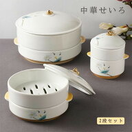 手作り せいろ 2段 セット 陶磁器 懐かしい 白蓮と魚柄 中華せいろ 蓋付 セット 持ち手付き 本格せいろ …