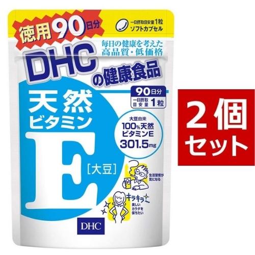  DHC 天然ビタミンE［大豆］ 徳用90日分×2 （180粒） ディーエイチシー