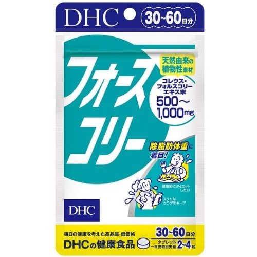  DHC フォースコリー 30日~60日分（120粒） ディーエイチシー サプリメント ダイエット タブレット 健康食品