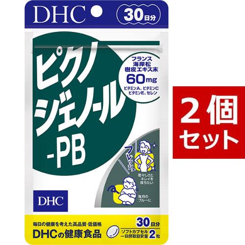  DHC ピクノジェノール-PB 30日分×２セット（120粒） ディーエイチシー サプリメント ピクノジェノール ビタミン サプリ 健康食品 粒タイプ