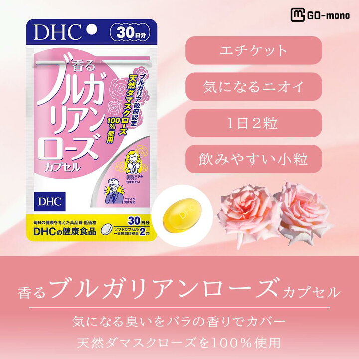 楽天市場】DHC 香るブルガリアンローズカプセル 30日分 (60粒) ×2 