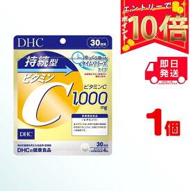 持続型ビタミンC 30日分 【栄養機能食品（ビタミンC）】 (120粒) ×1 | ディーエイチシー サプリメント サプリ 健康食品 健康サプリ タブレット さぷり ビタミンシー 女性 美容 タイムリリース 持続型 高濃度 透