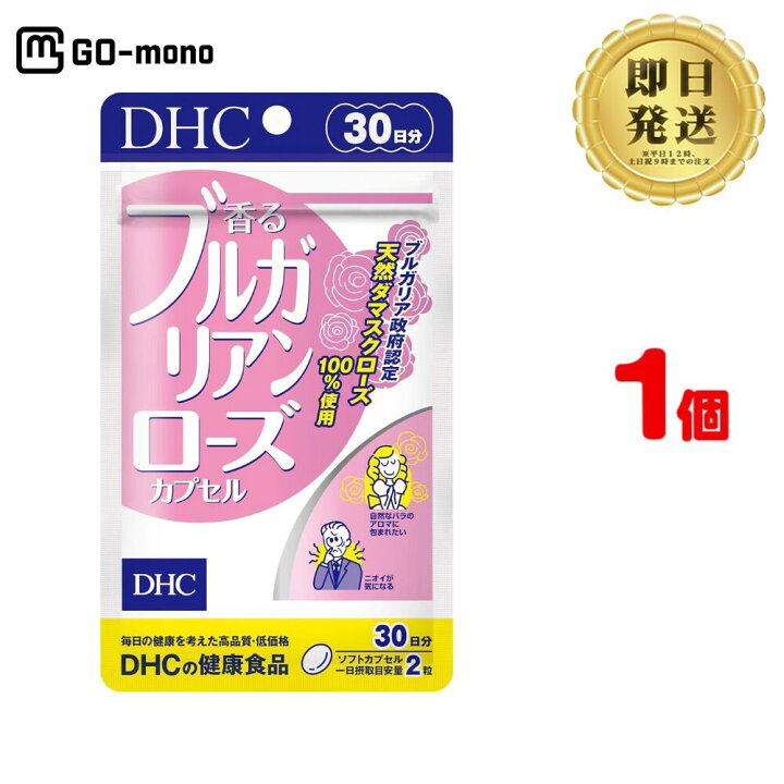 楽天市場】DHC 香るブルガリアンローズカプセル 30日分 (60粒  