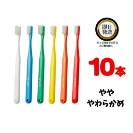 オーラルケア タフト24 歯ブラシ MS 10本 | oralcare tuft24 ミディアムソフト やややわらかめ ハブラシ はぶらし ハミガキ 歯みがき 歯ブラシ セット 硬さ 口腔ケア ヘルスケア プラークコントロール 歯科専売 歯科専売品 歯肉 歯周病予防 予防歯科 たふと 虫歯予防