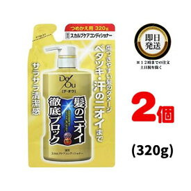 デ・オウ 薬用スカルプケア コンディショナー つめかえ用 320g ×2 | DeOu ロート製薬 ROHTO ヘアケア ノンシリコン リンス 詰め替え 大容量 毛穴 べたつき 汗 ニオイ 髪のダメージ 加齢臭 頭 メンズ化粧品 サラサラ 清潔感 さっぱり 男性 メンズ 人気 ランキング おすすめ