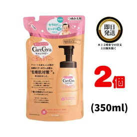 ロート製薬 ケアセラベビー 泡の高保湿 ボディウォッシュ つめかえ用 350ml ×2 | CareCera Baby ボディソープ ボディケア 赤ちゃん ママ 乾燥肌 敏感肌 デリケート アトピー 肌 しっとり うるおい 保護 清潔 やさしい 皮脂 汚れ 洗浄 低刺激 香料無配合 イチオシ おすすめ