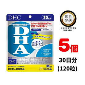 DHC DHA 30日分 (120粒) ×5 | ディーエイチシー サプリ 健康食品 健康サプリ カプセル さぷり サプリメント 機能性表示食品 EPA 高血圧 下げる 青魚 血液 サラサラ 脂肪 記憶力 アップ 中性脂肪 認知機能 集中力 ビタミンe 健康 オメガ3 魚 オメガスリー omega3 オメガ3