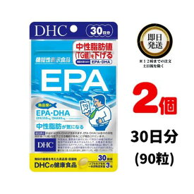 DHC EPA 30日分 (90粒) ×2 | ディーエイチシー サプリメント サプリ 健康食品 健康サプリ カプセル さぷり 食事で不足 機能性表示食品 DHA 中性脂肪値 TG値 魚由来 イワシ サバ 高血圧 下げる 青魚 血液 サラサラ 記憶力 認知機能 集中力 ビタミンe オメガ3 魚 オメガスリー