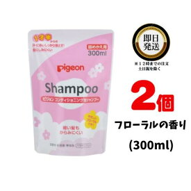 コンディショニング泡シャンプー フローラルの香り300ml 詰め替え ×2個 1才6ヵ月頃～ ピジョン 泡シャンプー シャンプー ベビーシャンプー 泡 泡せっけん 泡のせっけん 無添加 赤ちゃん 赤ちゃん用品 ベビー ベイビー ベビー用品 ベビーグッズ 子供 子供用 スキンケア